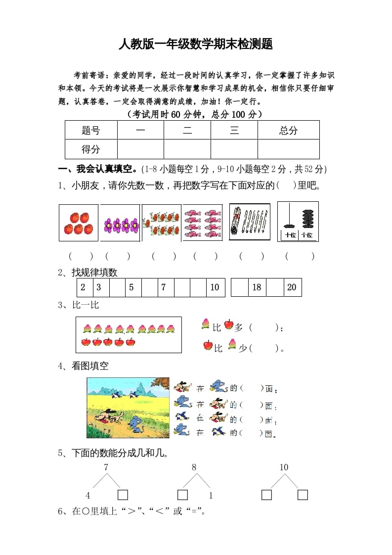 一年级数学上册期末试卷6（人教版）-云锋学科网