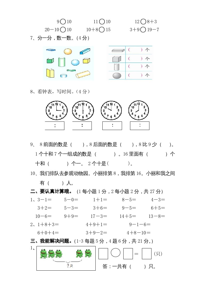 图片[2]-一年级数学上册期末试卷6（人教版）-云锋学科网