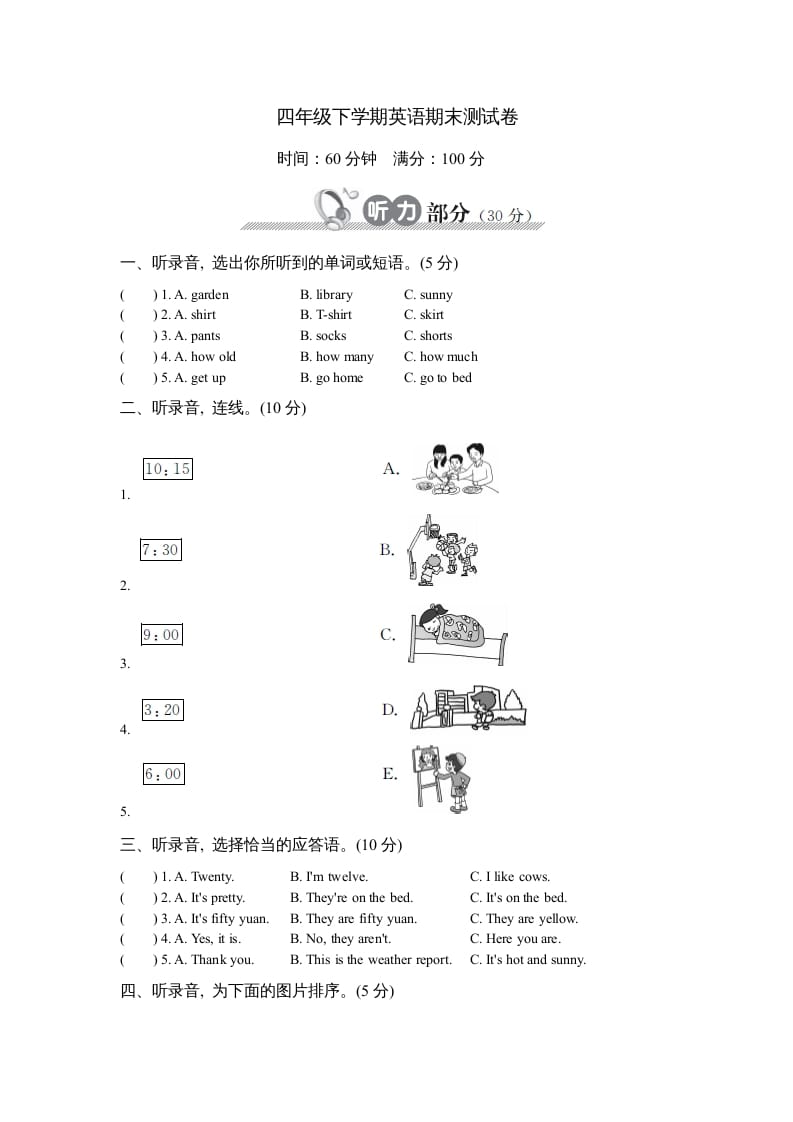 四年级英语下册下学期期末测试卷-云锋学科网