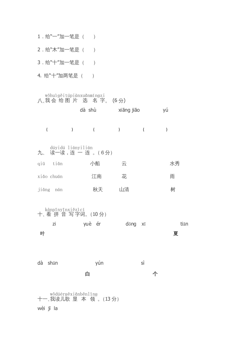 图片[2]-一年级语文上册期中测试(5)（部编版）-云锋学科网