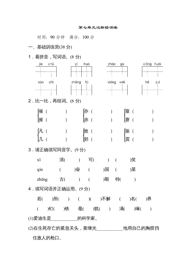 四年级语文上册第七单元达标检测卷(2)-云锋学科网