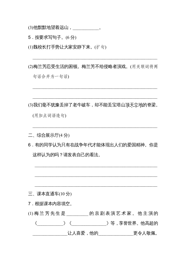 图片[2]-四年级语文上册第七单元达标检测卷(2)-云锋学科网