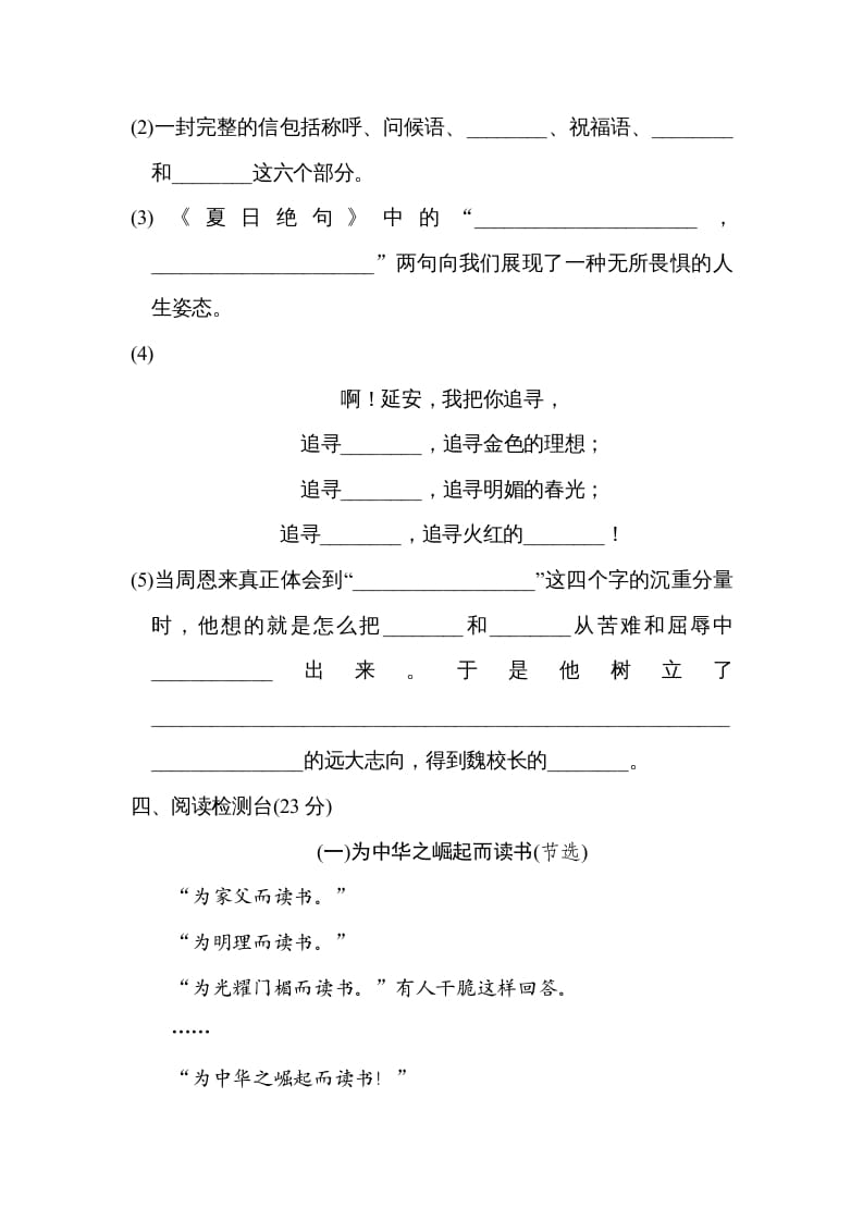 图片[3]-四年级语文上册第七单元达标检测卷(2)-云锋学科网