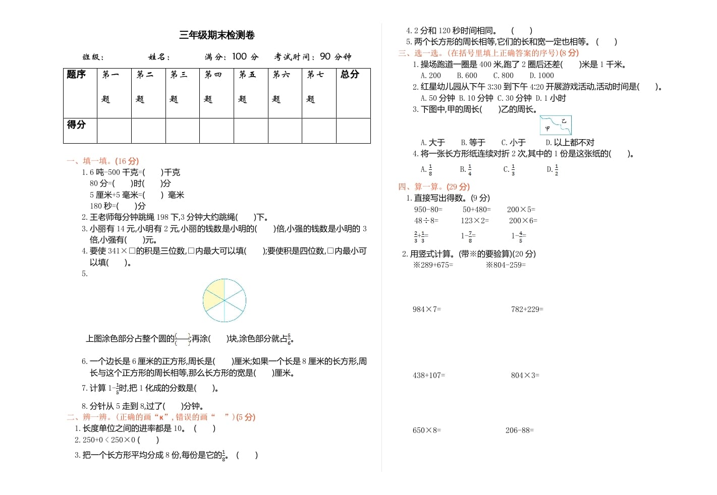 三年级数学上册期末检测-赠品（人教版）-云锋学科网