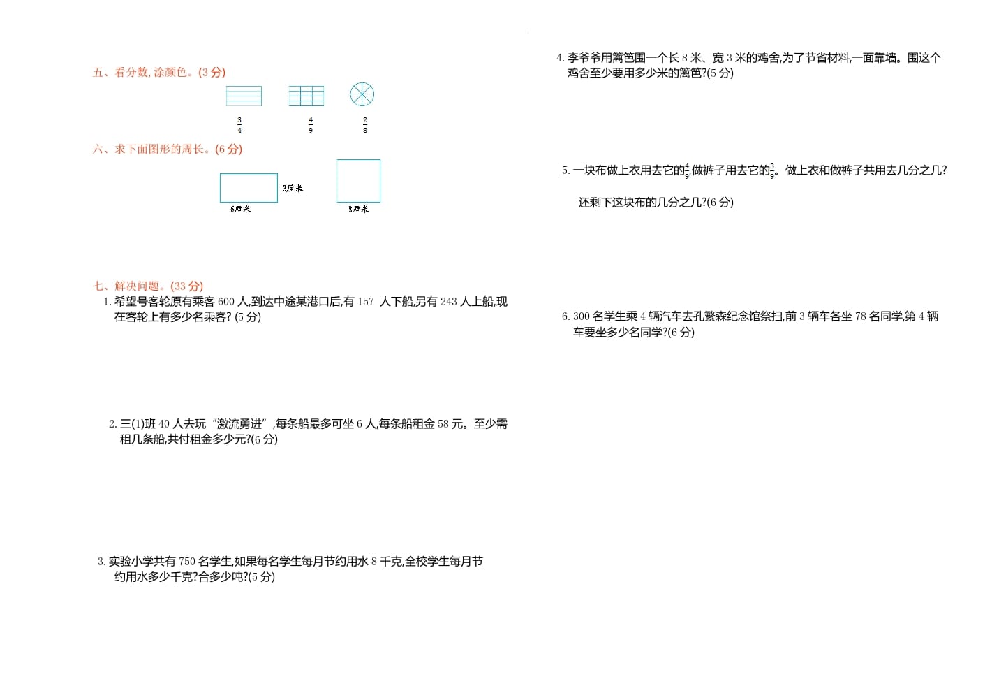 图片[2]-三年级数学上册期末检测-赠品（人教版）-云锋学科网