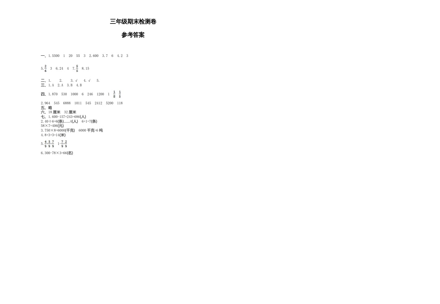 图片[3]-三年级数学上册期末检测-赠品（人教版）-云锋学科网