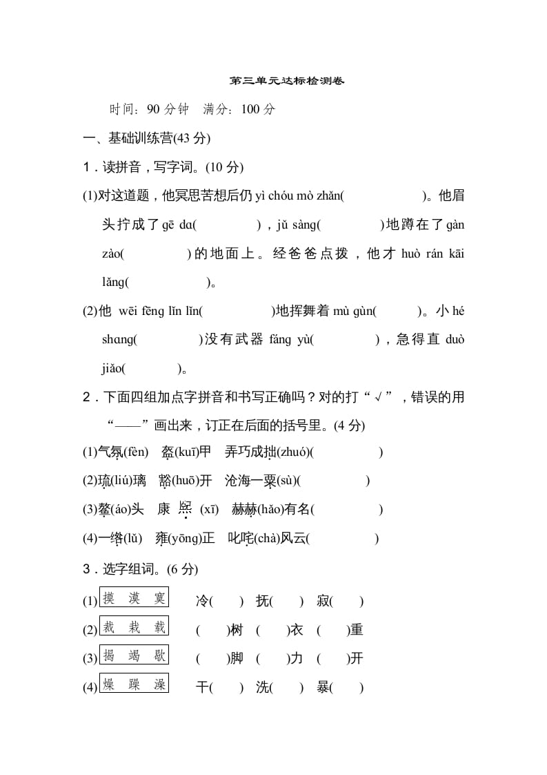 六年级语文上册第三单元达标检测卷（一）（部编版）-云锋学科网