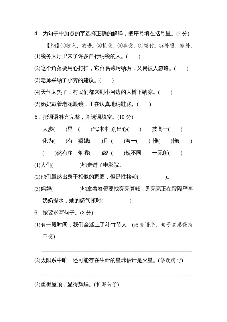 图片[2]-六年级语文上册第三单元达标检测卷（一）（部编版）-云锋学科网