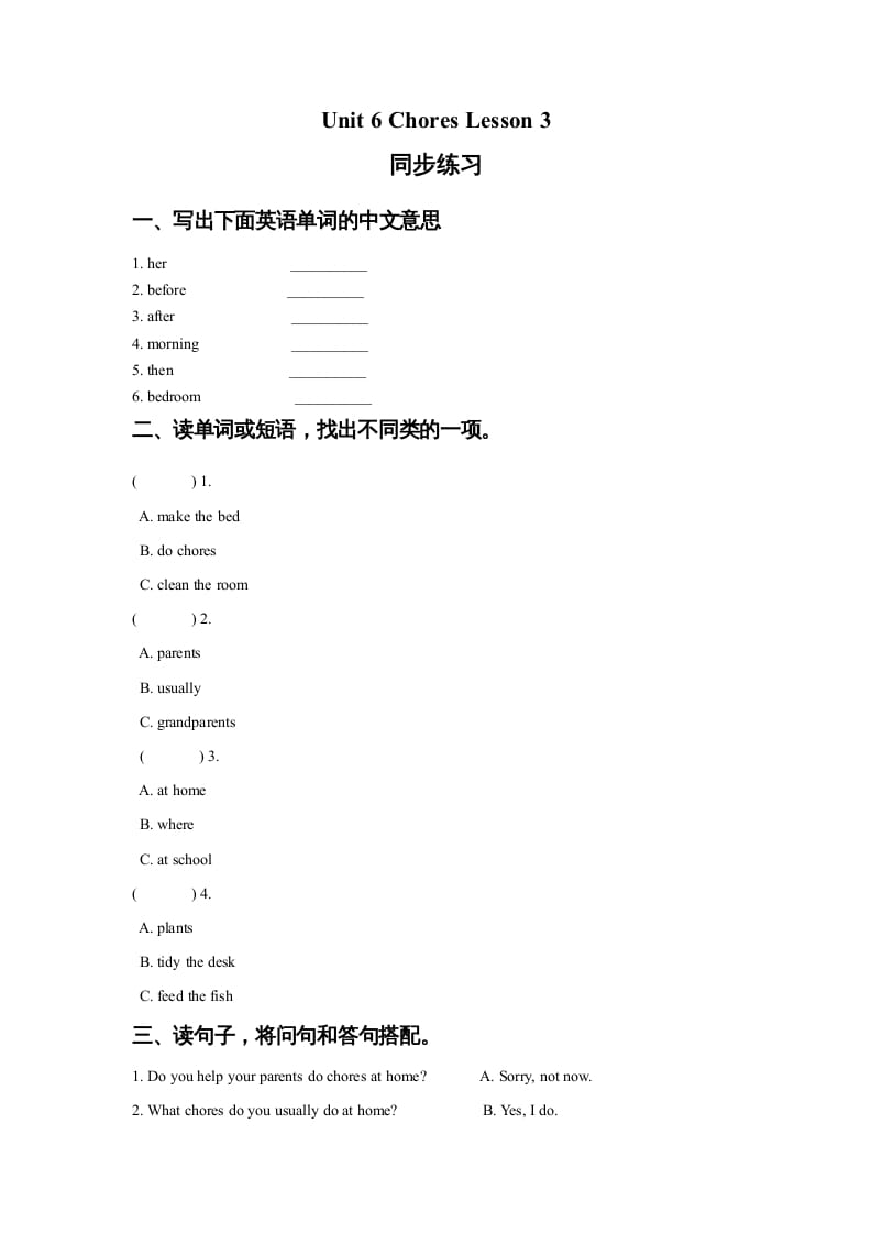 五年级英语上册Ｕｎｉｔ6ChoresLesson3同步练习3（人教版一起点）-云锋学科网