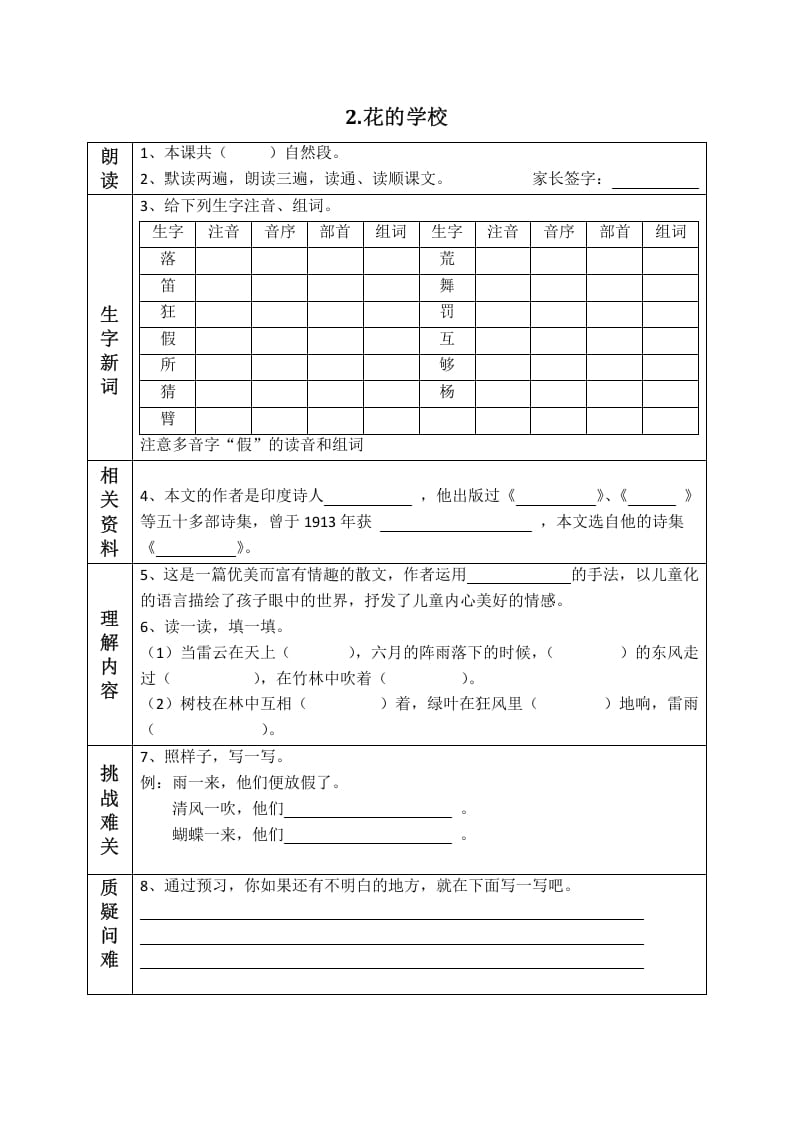 图片[2]-三年级语文上册版课前预习单（部编版）-云锋学科网