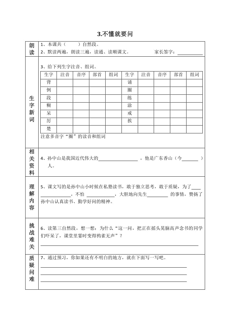 图片[3]-三年级语文上册版课前预习单（部编版）-云锋学科网