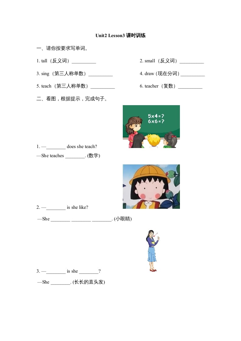 五年级英语上册Unit2_Lesson3课时训练（人教版一起点）-云锋学科网