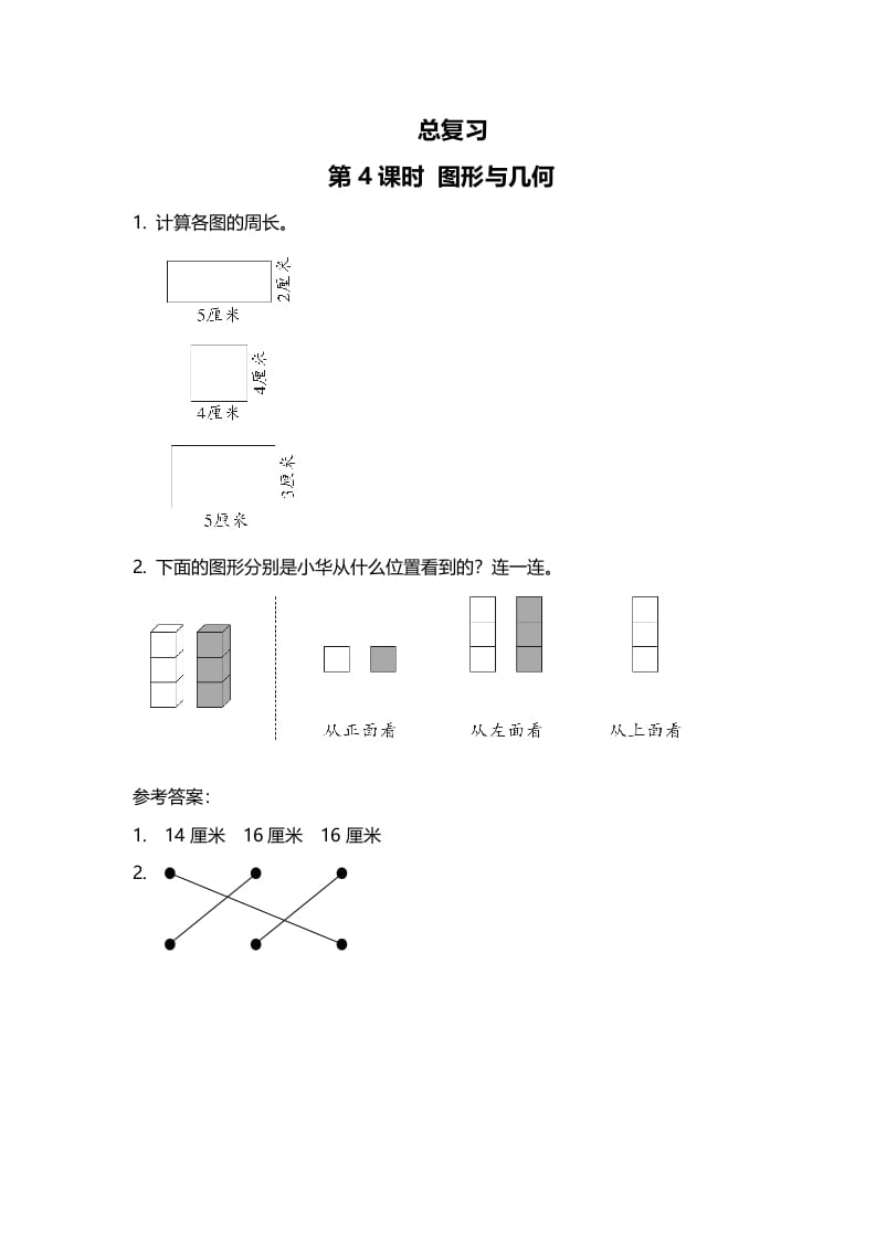 三年级数学上册第4课时图形与几何（北师大版）-云锋学科网