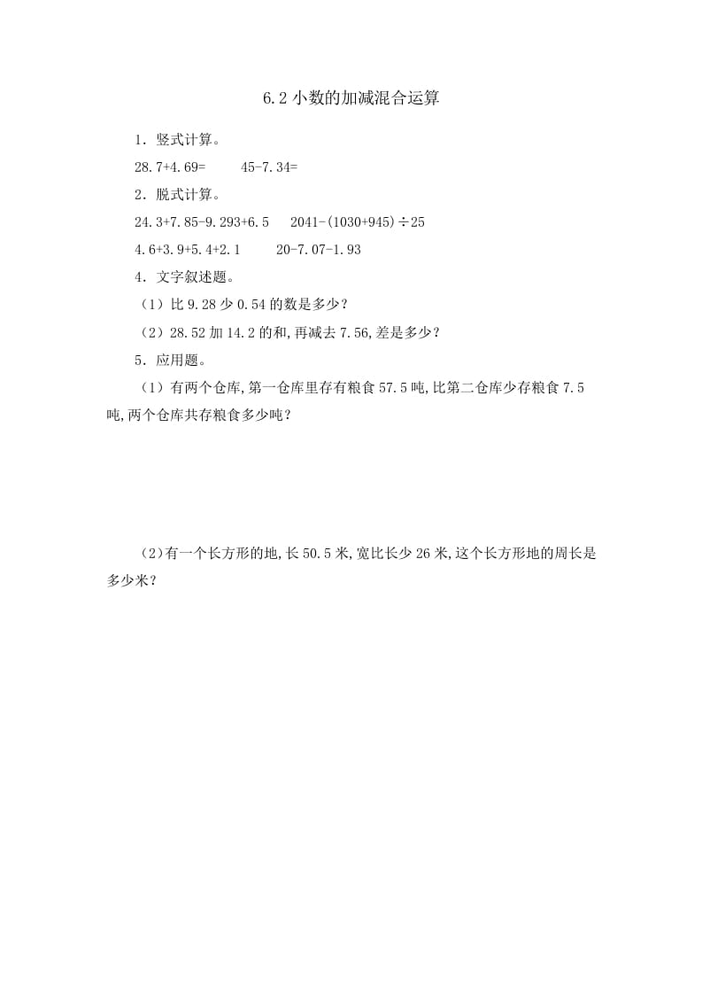 四年级数学下册6.2小数的加减混合运算-云锋学科网