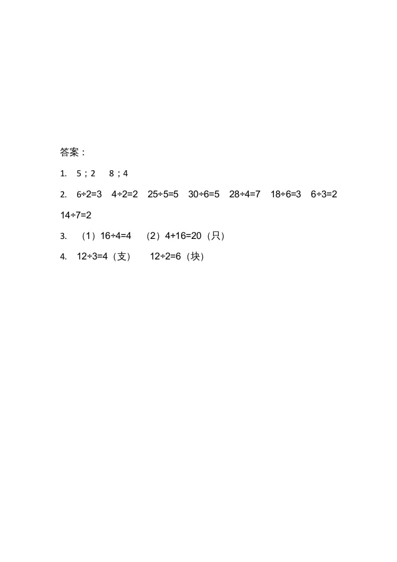 图片[2]-二年级数学上册7.5小熊开店（北师大版）-云锋学科网