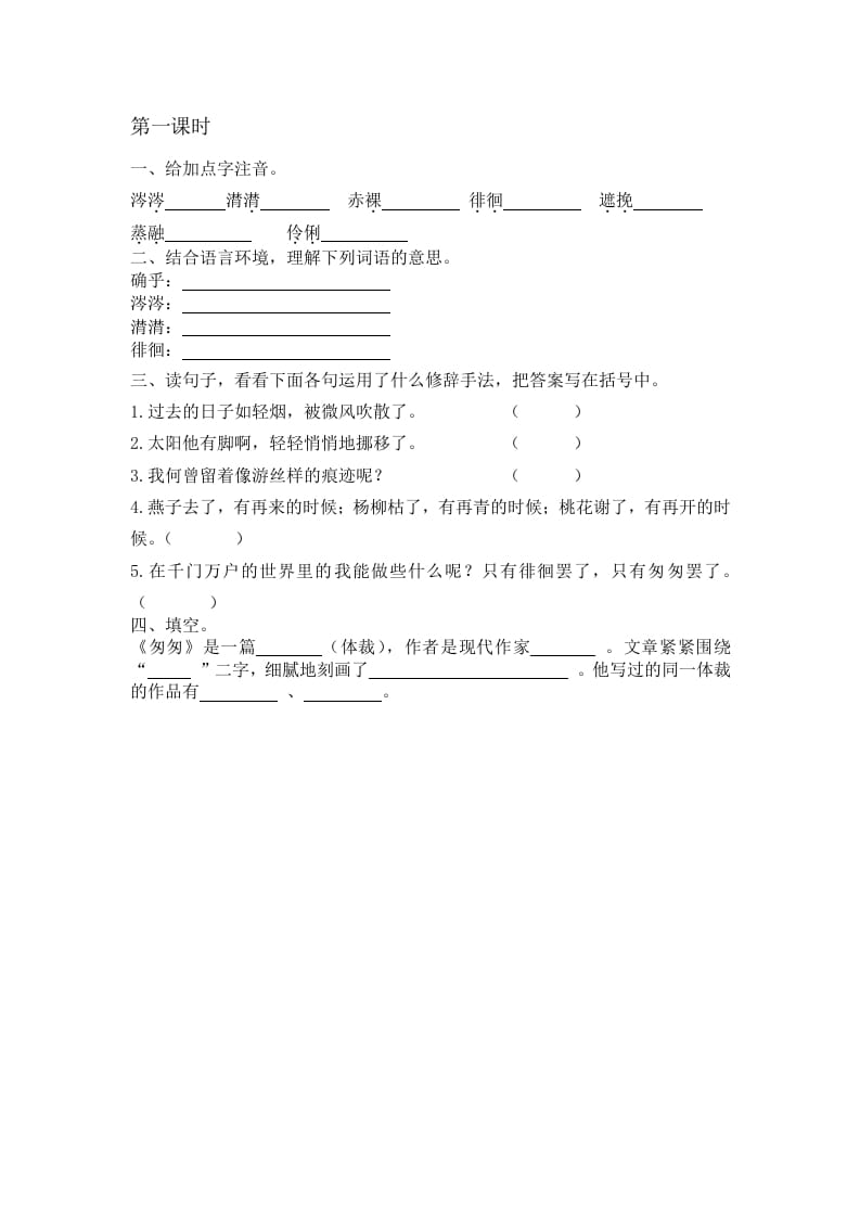 六年级语文下册8匆匆课时练-云锋学科网