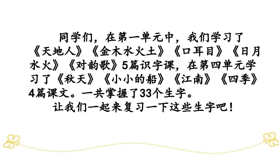 图片[2]-一年级语文上册第、四单元生字专项复习（部编版）-云锋学科网