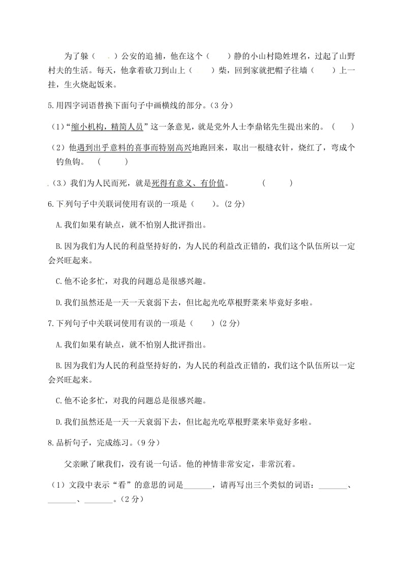 图片[2]-六年级语文下册人教部编版第4单元测试卷3（有答案）-云锋学科网