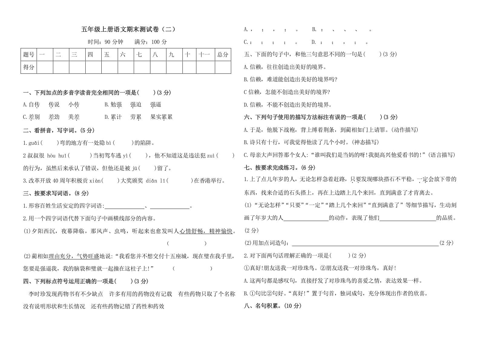 五年级语文上册（期末测试）--部编版(28)（部编版）-云锋学科网