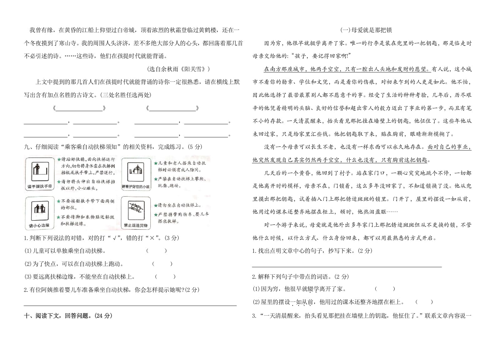 图片[2]-五年级语文上册（期末测试）–部编版(28)（部编版）-云锋学科网