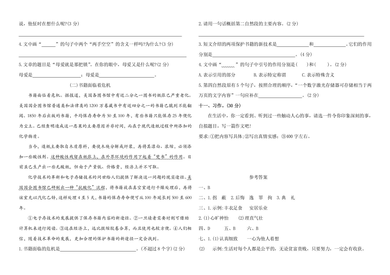 图片[3]-五年级语文上册（期末测试）–部编版(28)（部编版）-云锋学科网