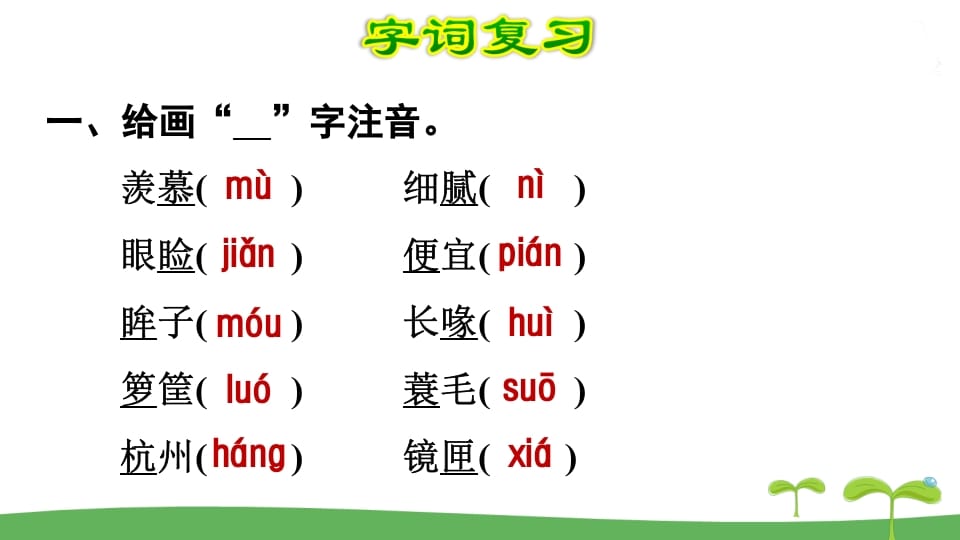 图片[2]-五年级语文上册第1单元（部编版）-云锋学科网