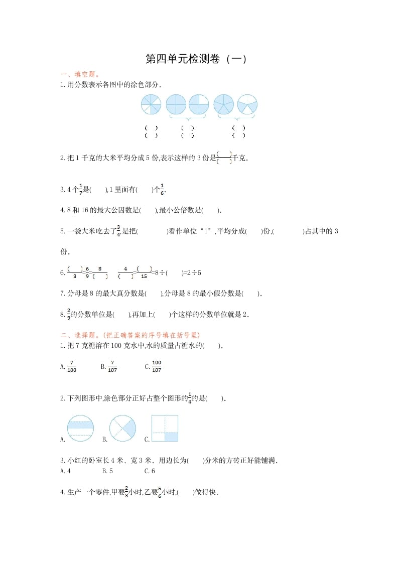 五年级数学下册第四单元检测卷（一）-云锋学科网