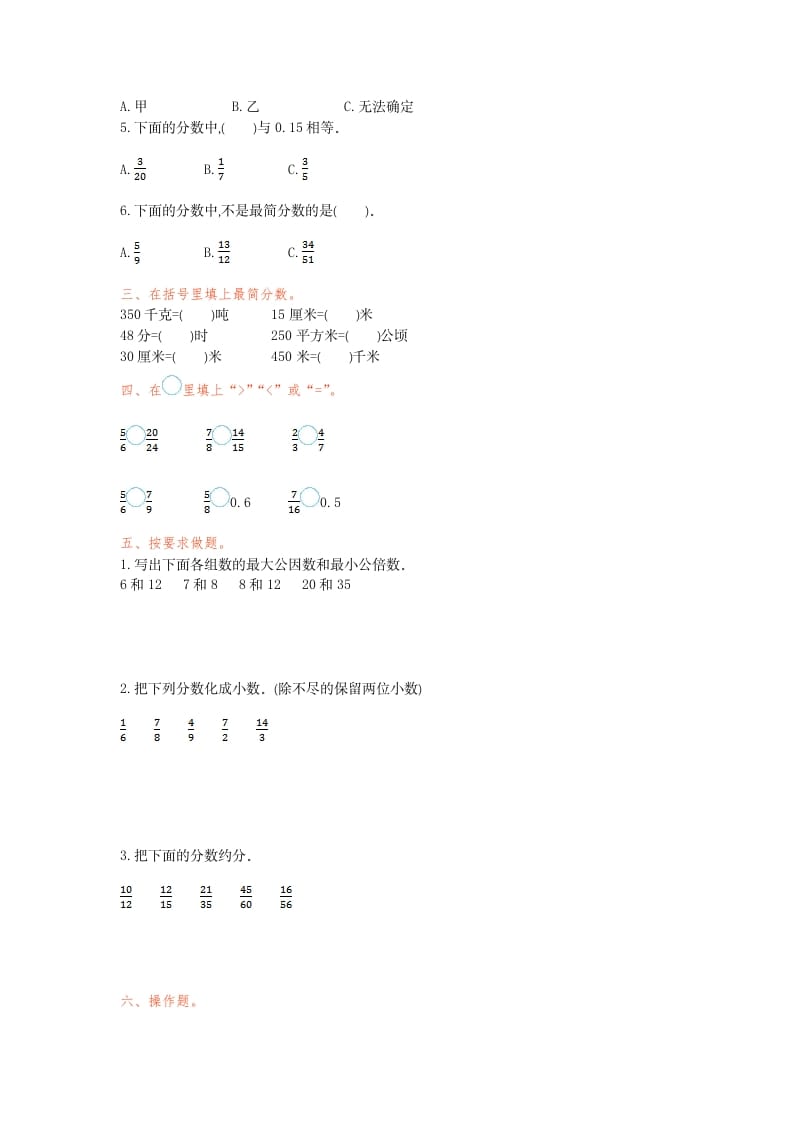 图片[2]-五年级数学下册第四单元检测卷（一）-云锋学科网