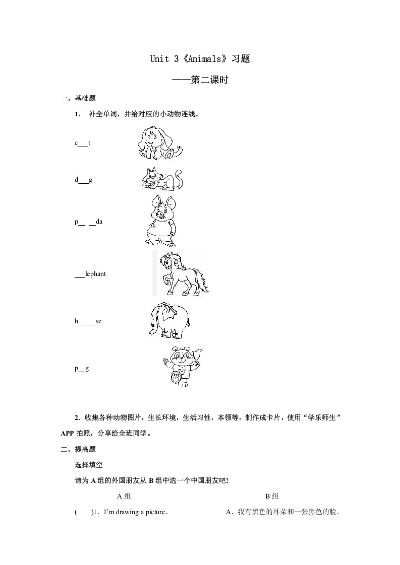 五年级英语上册Unit3习题第2课时（人教版一起点）-云锋学科网