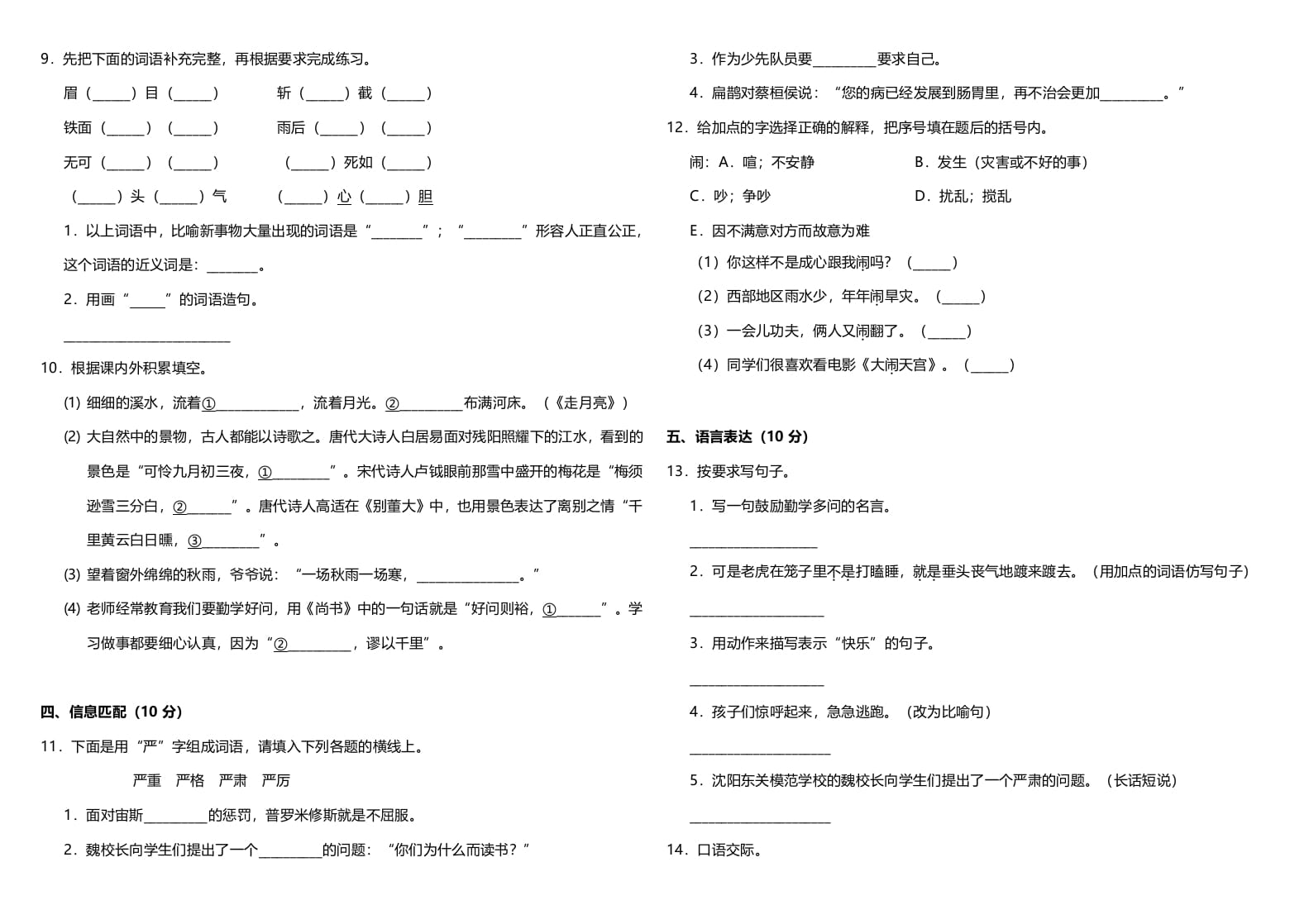 图片[2]-四年级语文上册（期末测试）(10)-云锋学科网