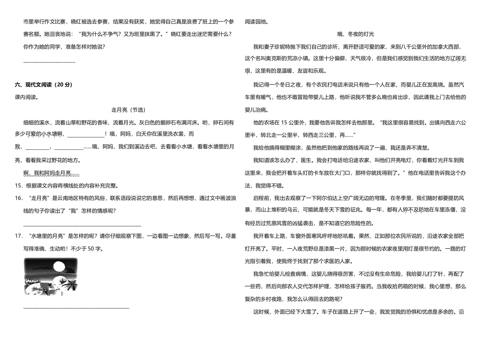 图片[3]-四年级语文上册（期末测试）(10)-云锋学科网