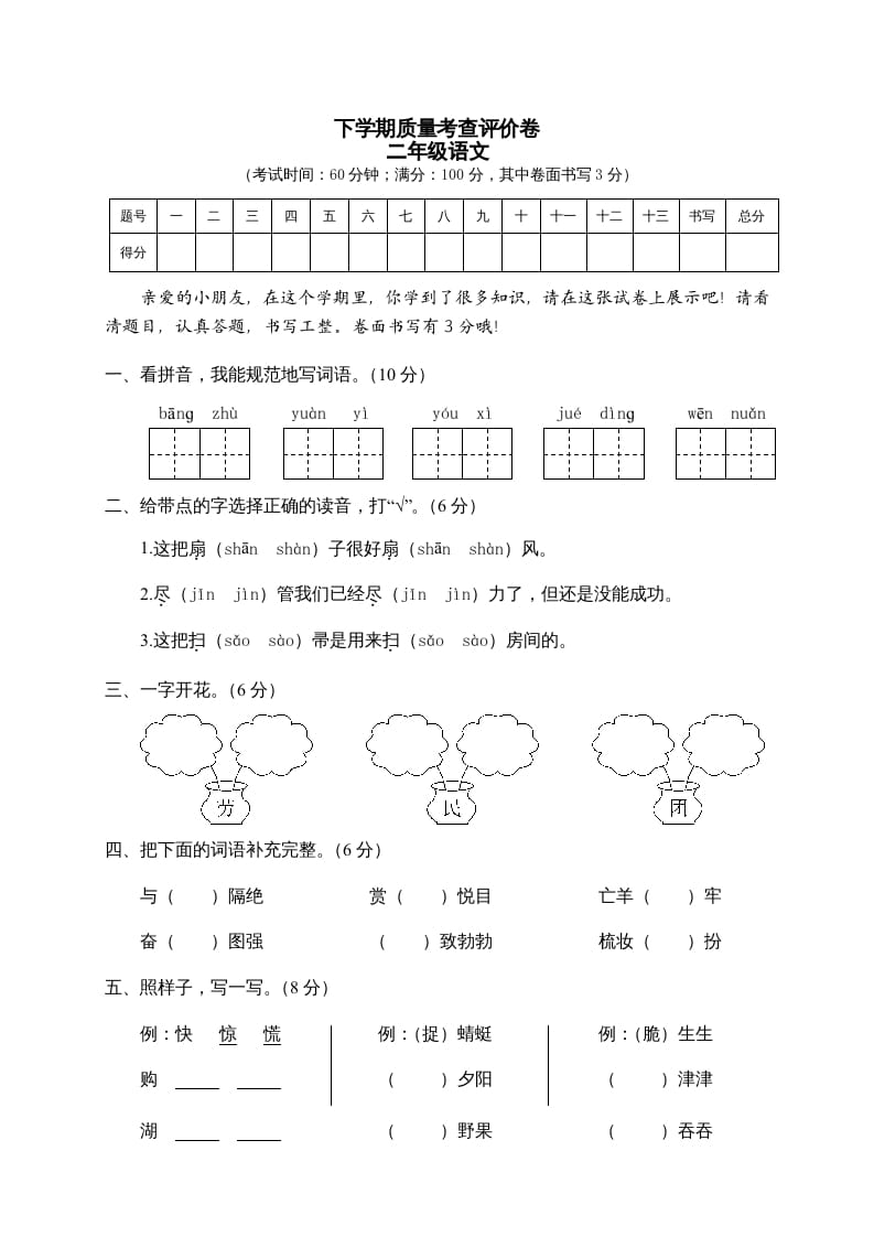 二年级语文下册期末试卷2-云锋学科网