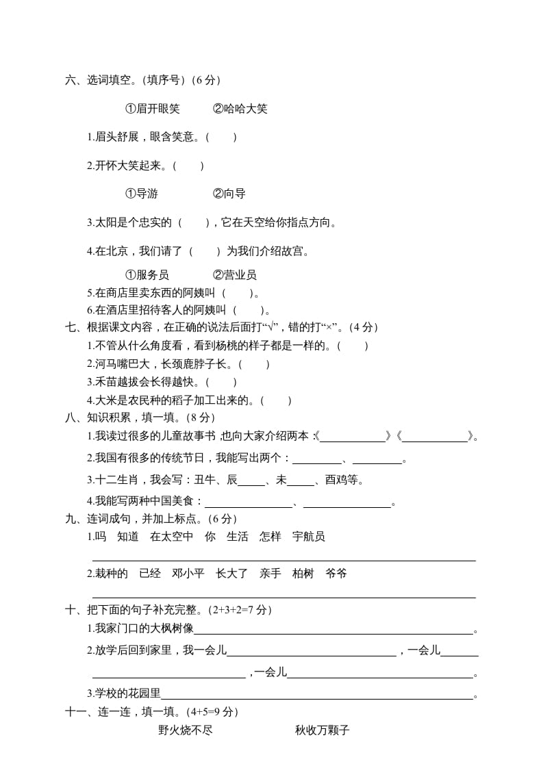 图片[2]-二年级语文下册期末试卷2-云锋学科网