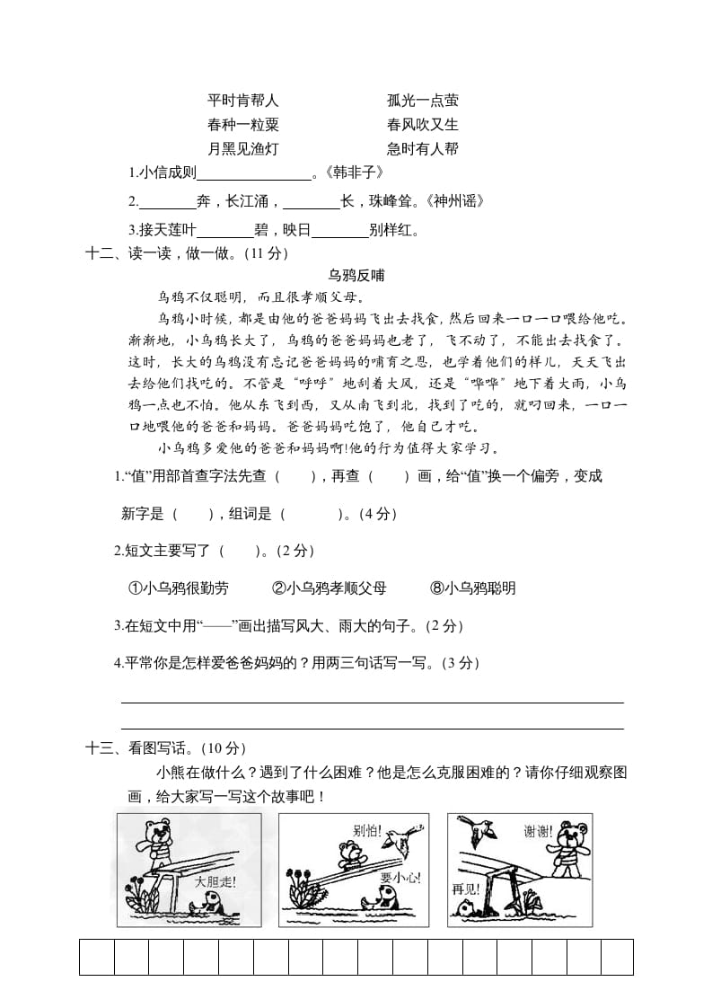 图片[3]-二年级语文下册期末试卷2-云锋学科网