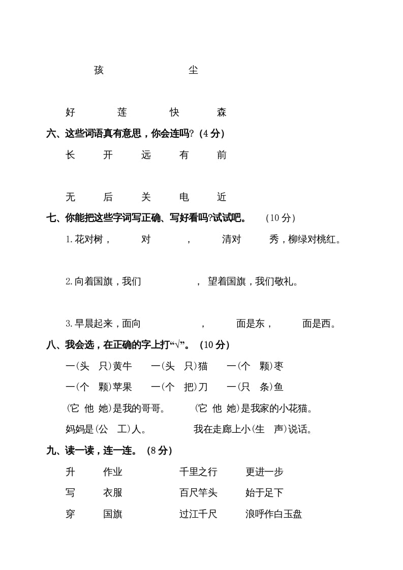 图片[2]-一年级语文上册（期末试题）-部编(15)（部编版）-云锋学科网