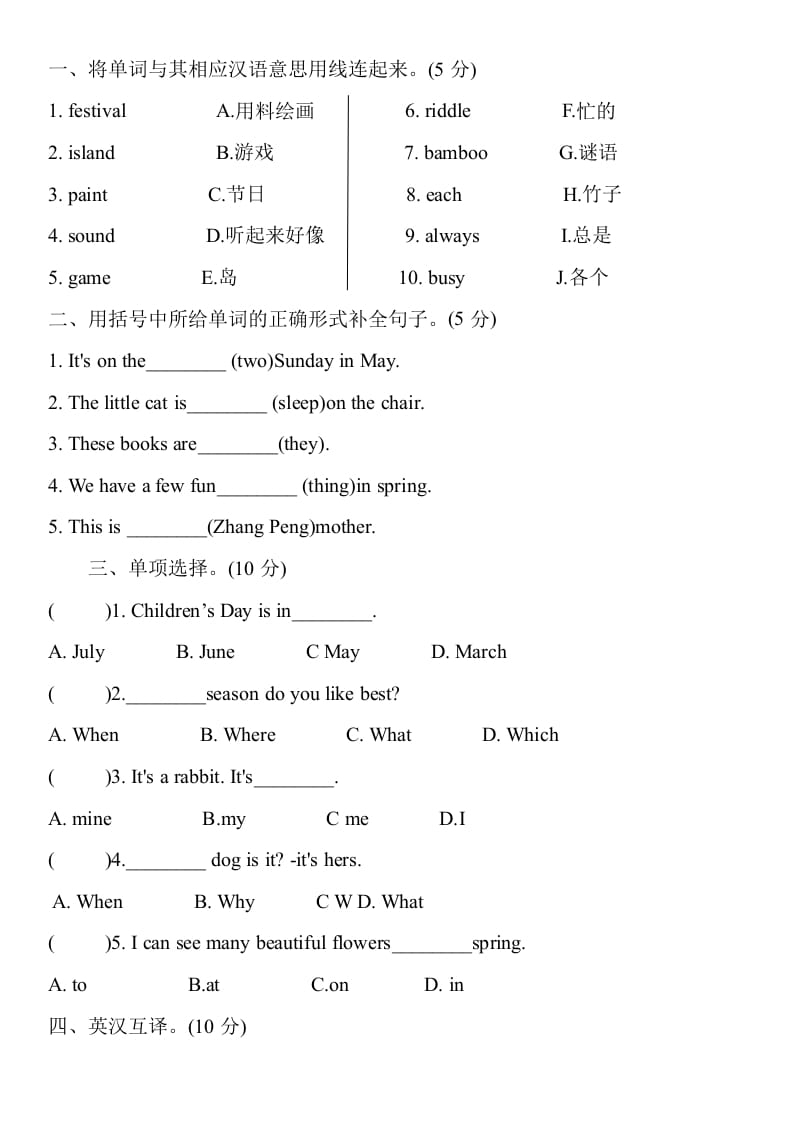 图片[2]-五年级数学下册英语期末押题模拟题(二)人教PEP版含听力原文和答案-云锋学科网