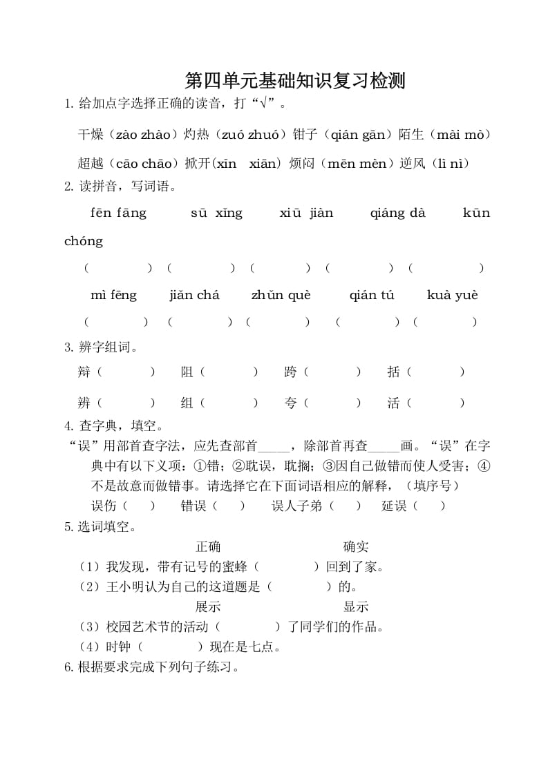 三年级语文下册第四单元基础知识复习检测（附答案）-云锋学科网