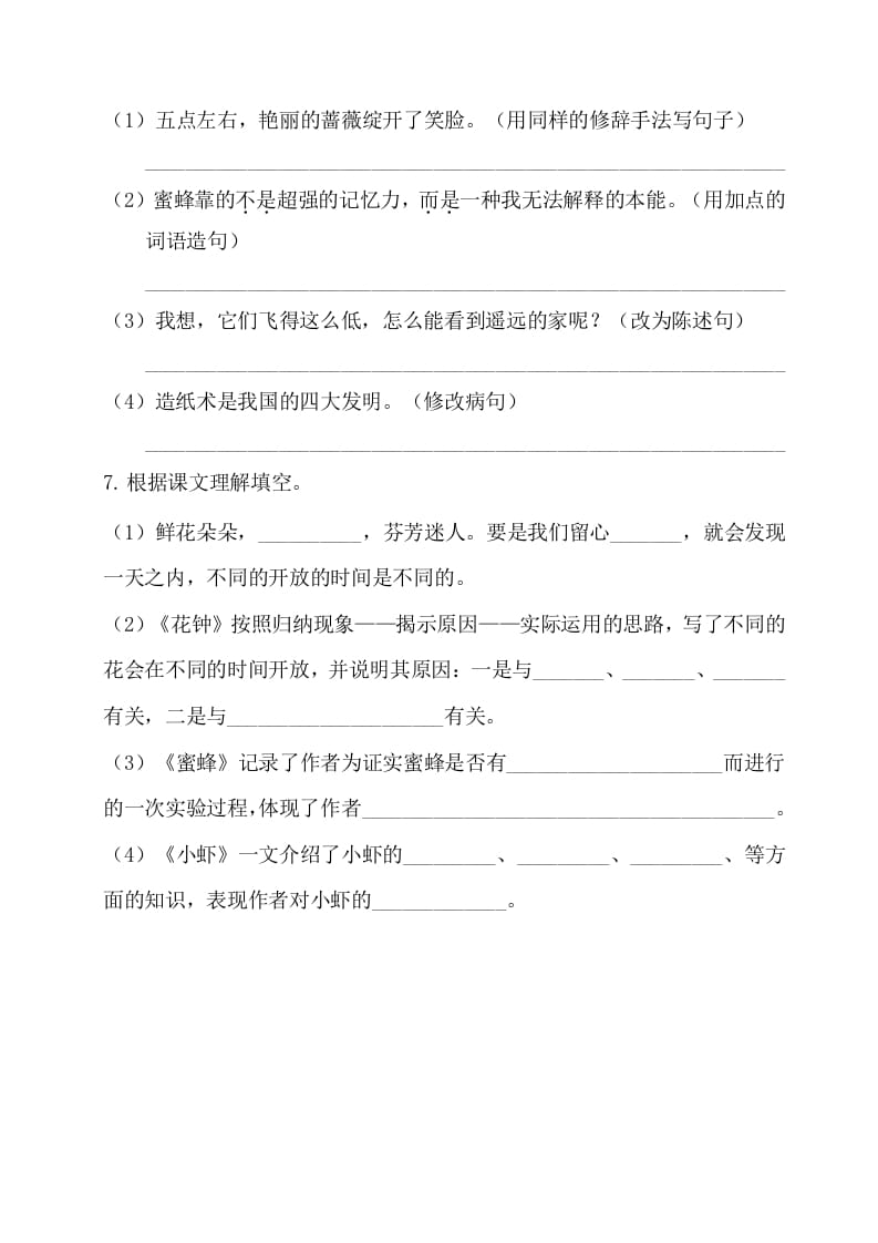 图片[2]-三年级语文下册第四单元基础知识复习检测（附答案）-云锋学科网