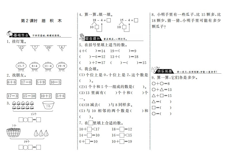 一年级数学上册7.2搭积木·(北师大版)-云锋学科网