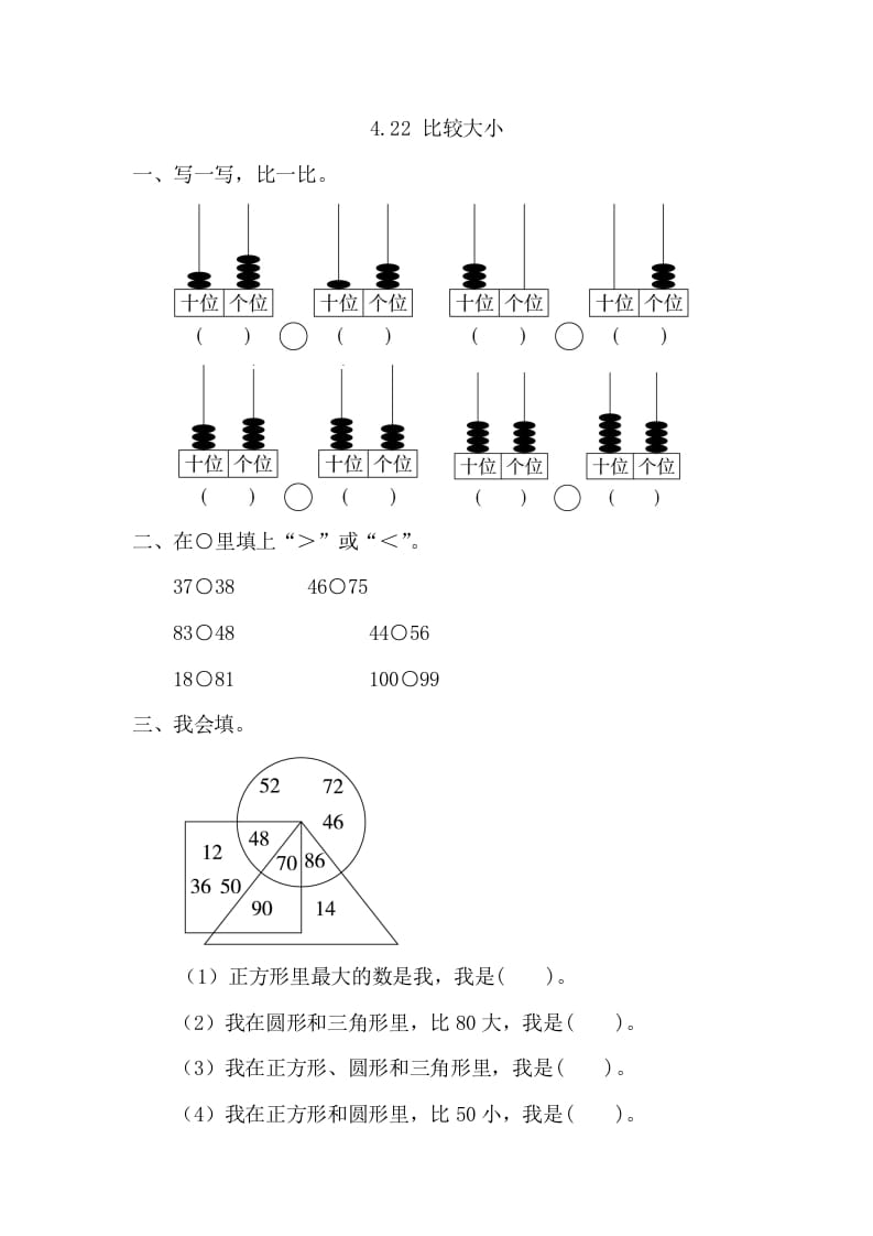 一年级数学下册4.2.2比较大小-云锋学科网