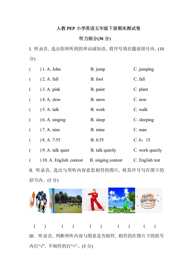 五年级数学下册人教PEP小学英语期末测试卷-云锋学科网