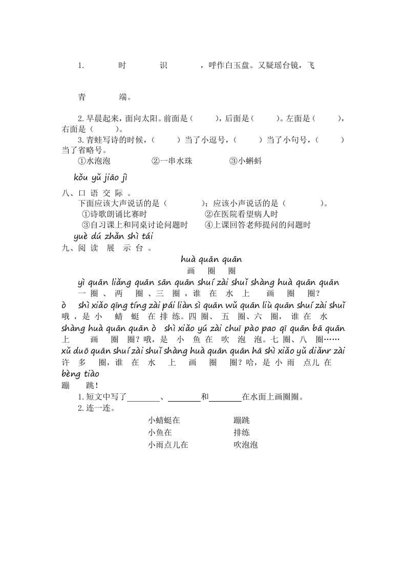 图片[2]-一年级语文上册第6单元提升练习（部编版）-云锋学科网