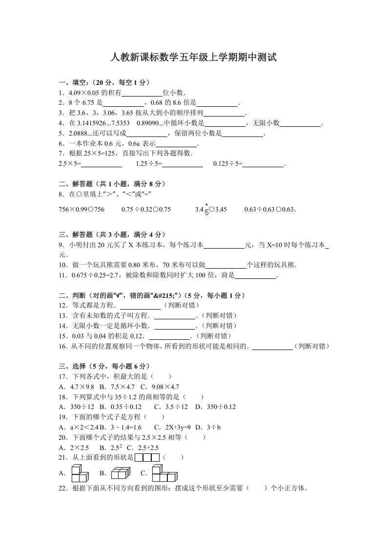 五年级数学上册期中测试卷5（人教版）-云锋学科网