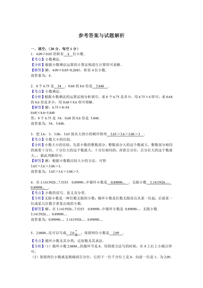 图片[3]-五年级数学上册期中测试卷5（人教版）-云锋学科网