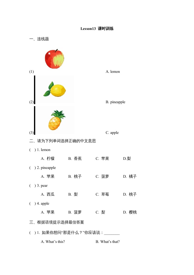 四年级英语上册Lesson13_课时训练（人教版一起点）-云锋学科网