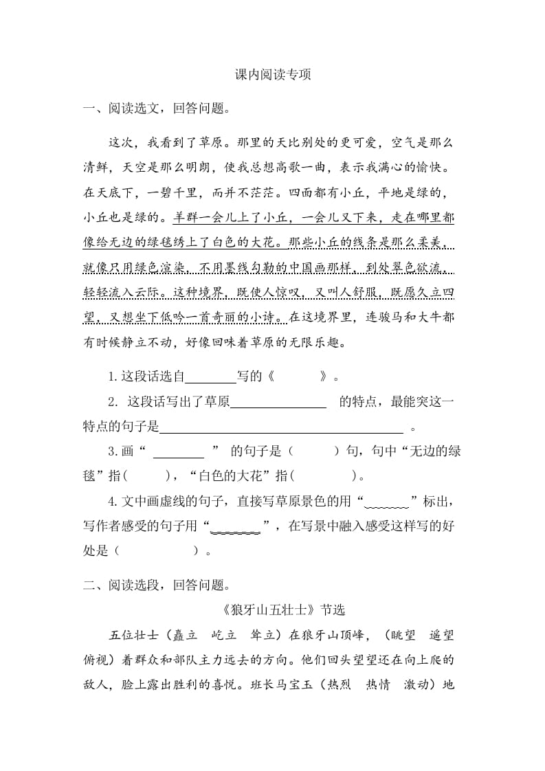 六年级语文上册课内阅读专项练习题（部编版）-云锋学科网