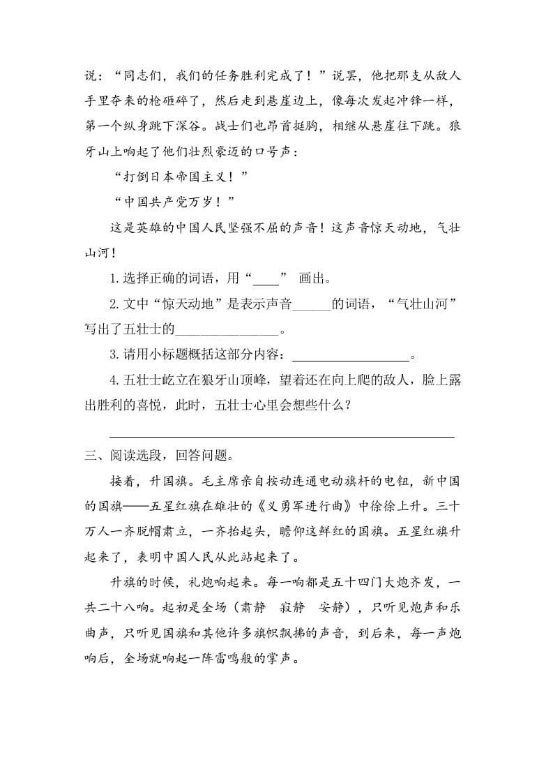 图片[2]-六年级语文上册课内阅读专项练习题（部编版）-云锋学科网