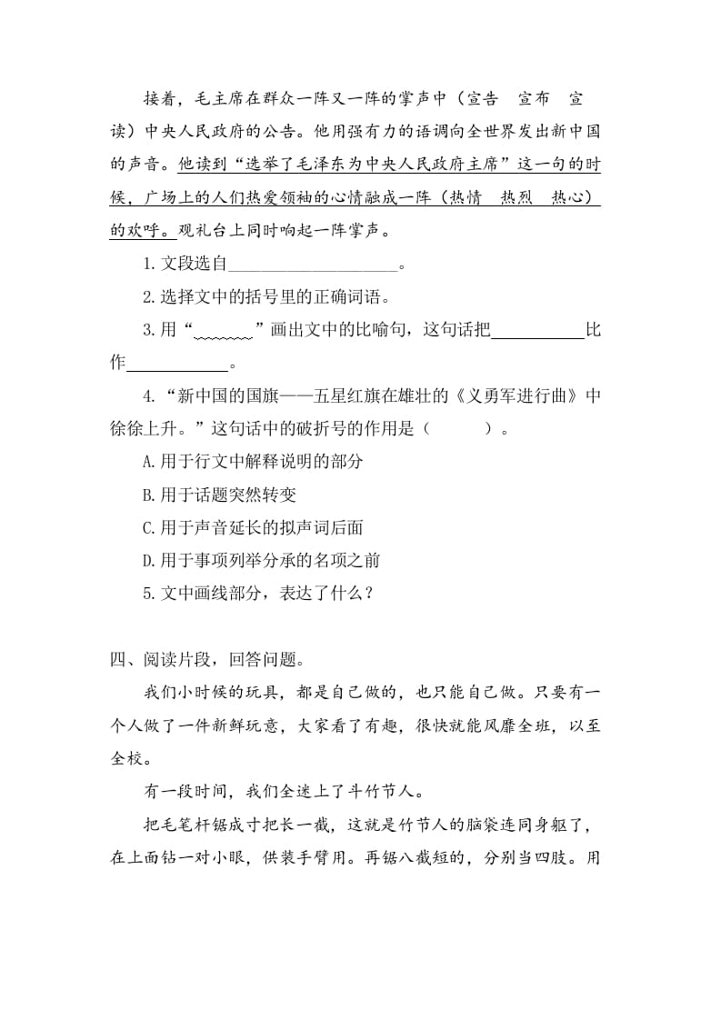 图片[3]-六年级语文上册课内阅读专项练习题（部编版）-云锋学科网