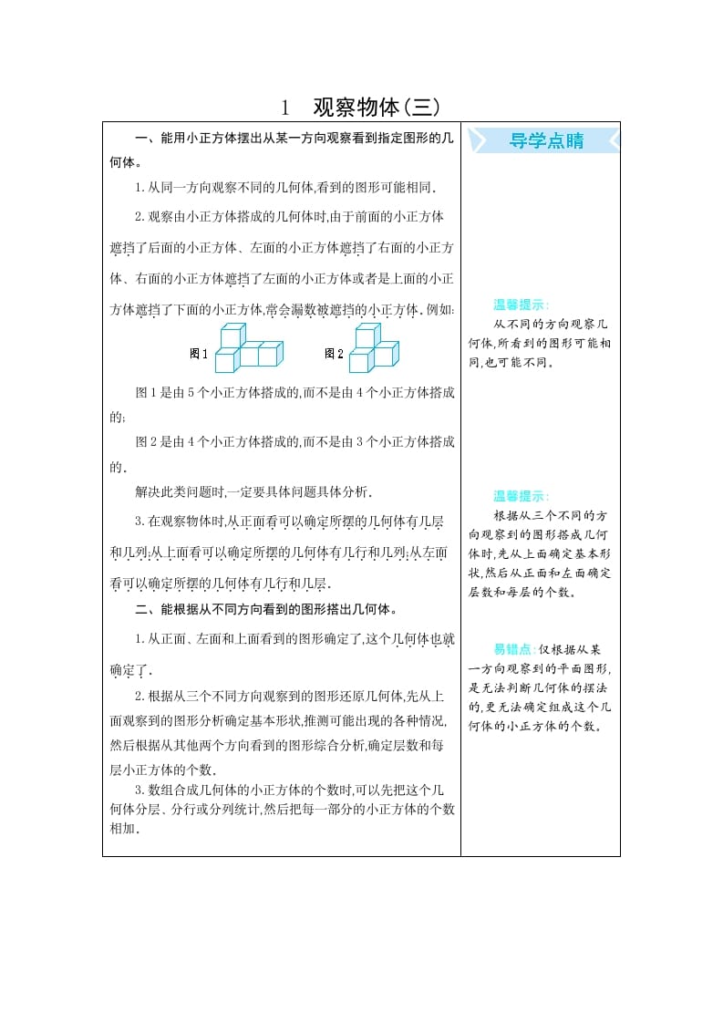 五年级数学下册1观察物体(三）-云锋学科网