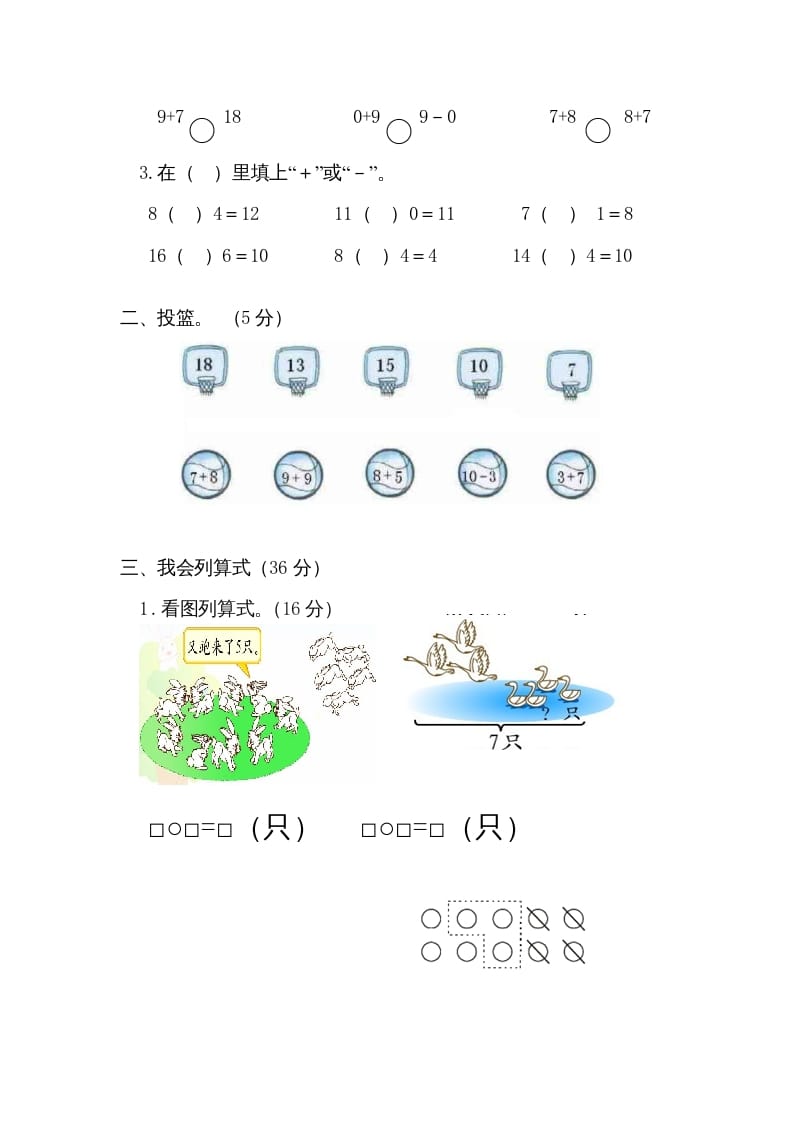 图片[3]-一年级数学上册期末测试卷1（人教版）-云锋学科网